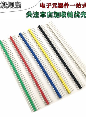 彩色排针 间距2.54MM 单排针 1*40P 铁针 黑红白黄蓝绿色