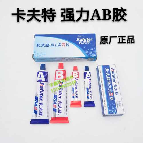 卡夫特强力AB胶能粘铁金属和塑料铝合金不锈钢沾木材陶瓷代替焊