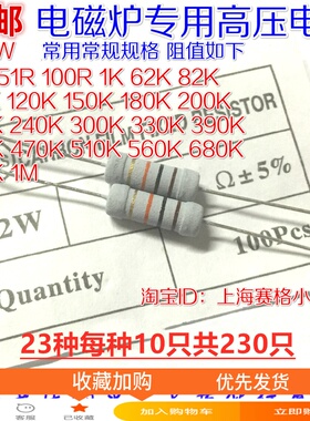 包邮 电磁炉专用电阻 2W 22欧 51欧 100欧 1K 62K 82K 100K 120K