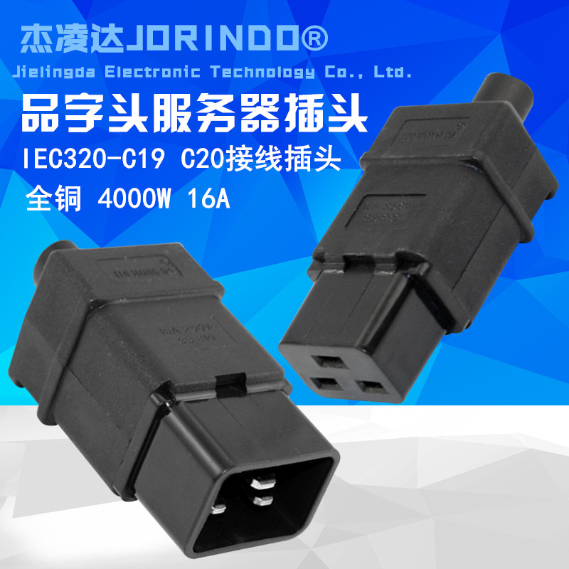 16A服务器插头 电源品字插头 公插头IEC320/PDU/UPS /APC/C20插头