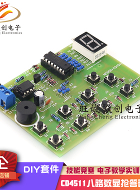 (散件)CD4511八路数显抢答器套件 8路 技能竞赛 电子教学实训 DIY