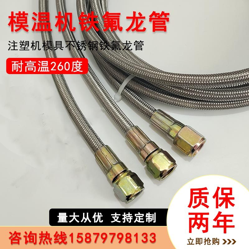 模温机铁氟龙管耐温运水管不锈钢软管美制9/16注塑机模具过油管,ZIPPO/瑞士军刀/眼镜,眼镜盒,淘宝优惠券,粉丝福利购,淘宝优惠卷