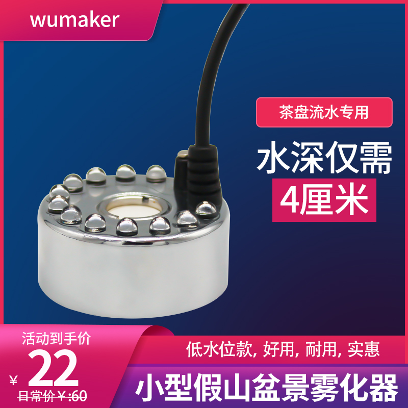 薄款雾化器小型假山盆景鱼缸流水茶台专用加湿器喷雾器带灯静音雾