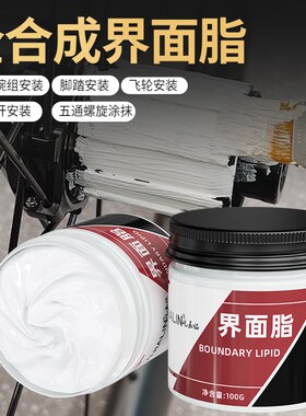 全合成界面脂前叉抗氧防锈牙盘脚踏中轴装配用飞轮防卡死润滑油脂