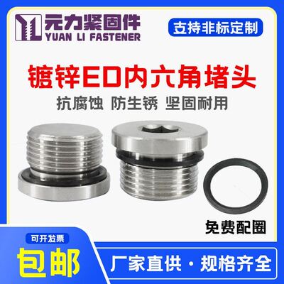 ED镀锌碳钢内六角金属螺纹堵头液压阀油口法兰面密封油堵螺丝螺塞