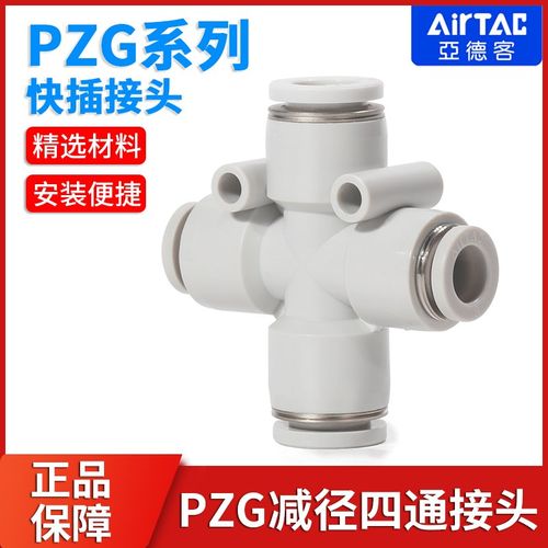 亚德客气动气管十字减径四通变径快插接头PZG6-4/8-6/10-8/12-10