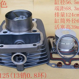 适用CG125/珠江飞肯/大运/XF125国2国3金城13销套缸气缸活塞中缸