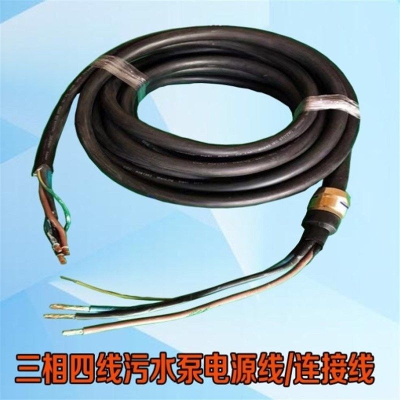 油浸泵污水泵电源线三相四线潜水泵电缆线1.5-15千瓦三相水泵线,厨房电器,商用制热电器配件,淘宝优惠券,粉丝福利购,淘宝优惠卷