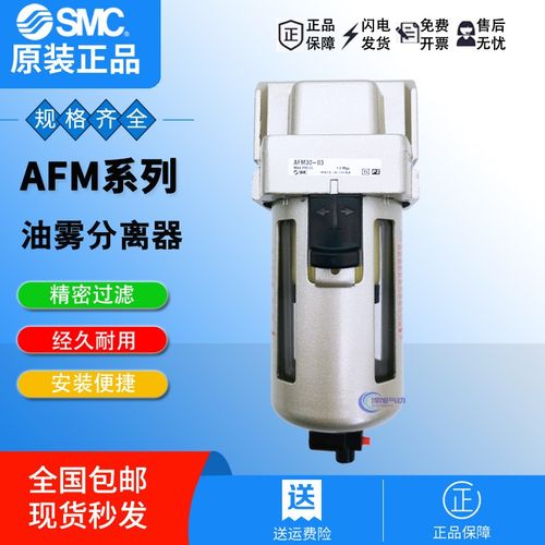 SMC原装AFM20/AFM30/AFM40-01/02/03/04D C BC BD D-R油雾分离器