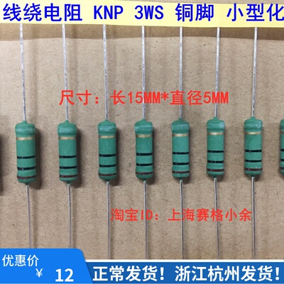 (100只价) 线绕电阻KNP3WS 0.01R 0.02R 0.022R 0.033R 0.05欧