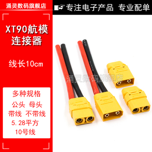 锂电池插头 M航模公母大电流香蕉插头xt90带线 防打火 XT90H
