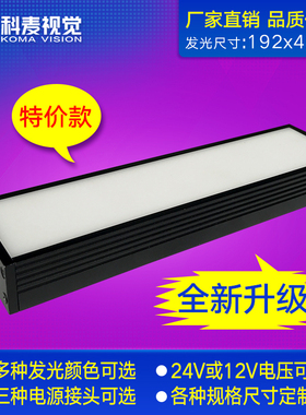 led工业检测自动设备显微镜照明背光源条形ccd高亮机器视觉光源
