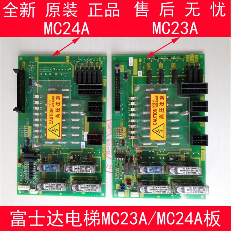 富士达电梯MC23A 富士达电梯C2A-MC23A G04 原装正品 富士达MC24A