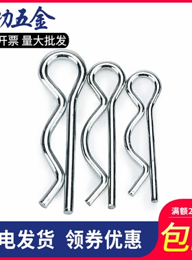 B型销R型销弹性开口销不锈钢波浪销R形销子卡销发夹锁销插销 6L