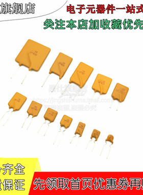 PPTC直插自恢复保险丝 30V RUEF1.1A 2.5A 3A 5A 7A 10A 10只
