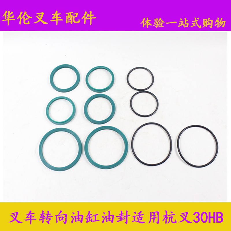 叉车配件叉车横置油缸油封适用杭叉3吨 20HB  35HB 3L转向修理包