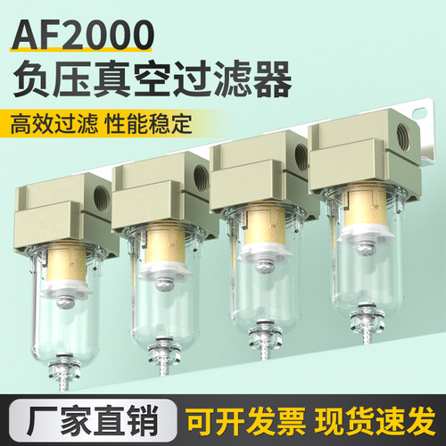 负压真空过滤器气管气源气动油水分离器自排水空气过滤器af2000