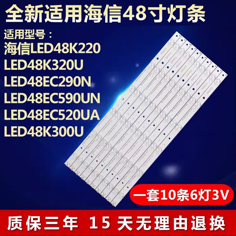 全新适用海信LED48K220 LED48K320U LED48EC290N液晶电视背光灯条