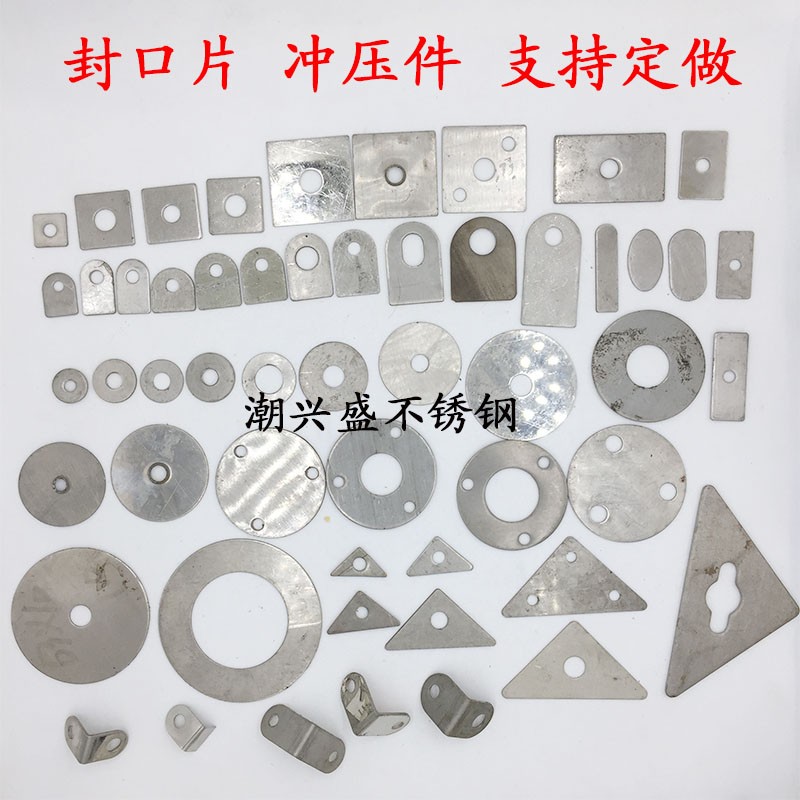 不锈钢圆管方管封口片五金连接配件冲压件耳仔片 堵头焊接片