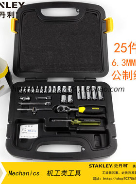STANLEY史丹利 25件套6.3MM系列公制组套 94-183-22 汽修组合工具