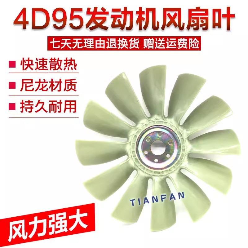 挖掘机小松60-6/7小松100 PC60 70 120-6风扇叶4D95小机头风扇叶