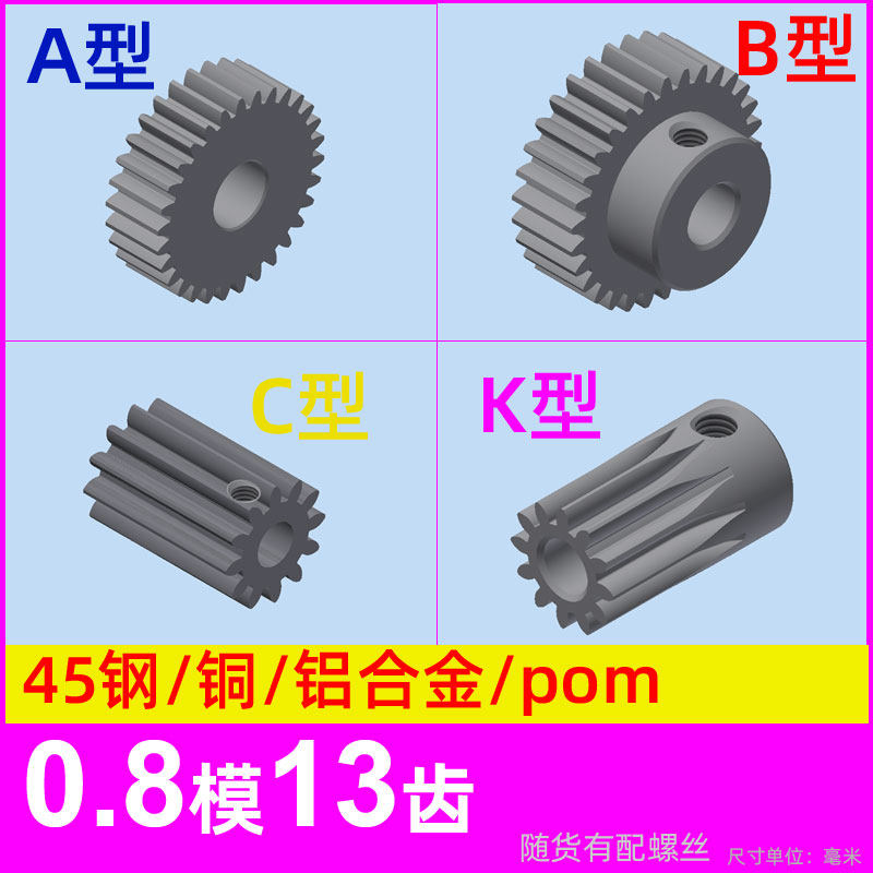 0.8模13齿圆柱直齿轮金属铜 铝合金 碳钢 pom塑料尼龙 0.8m13t,模玩/动漫/周边/娃圈三坑/桌游,桌游配件/卡套/保护膜,淘宝优惠券,粉丝福利购,淘宝优惠卷