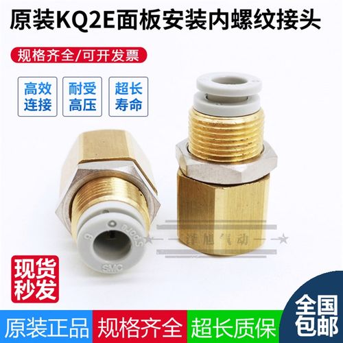 SMC原装KQ2E04/KQ2E06/KQ2E08-01A-02A-03A-04A内螺纹直通管接头