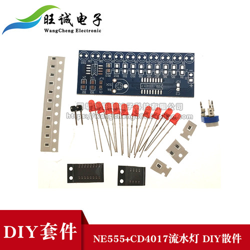 (散件)流水灯diy套件电子制作NE555+CD4017技能焊接练习教学实训