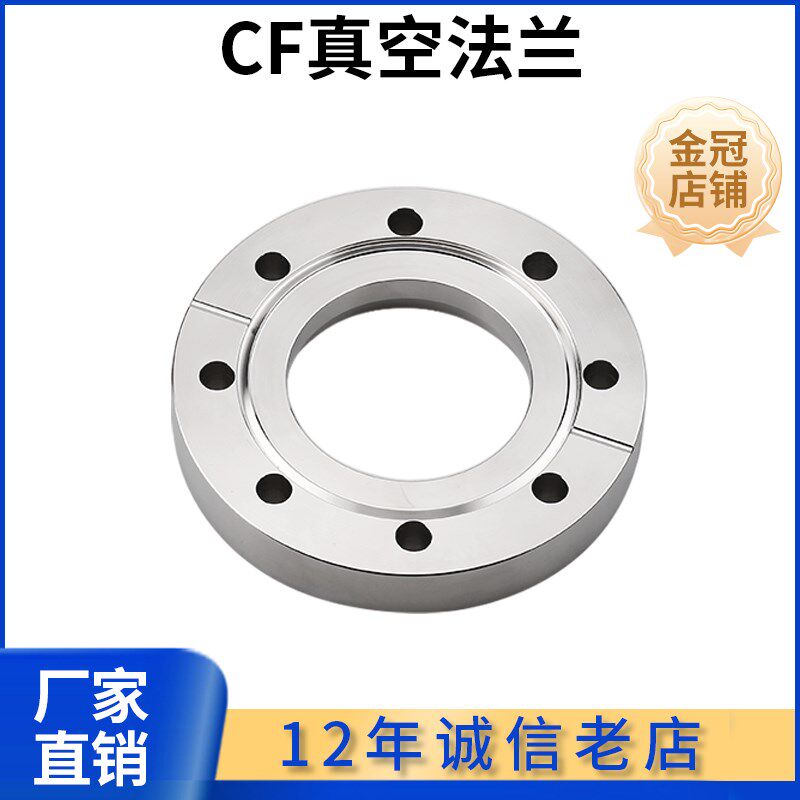 CF高真空内焊法兰刀口304不锈钢16管件25配件35活套50固定63螺栓1