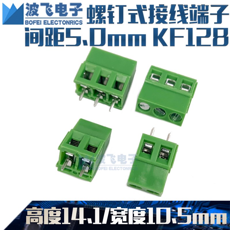 接线端子柱KF128 DG128间距5.0MM可拼接2P3P螺钉式PCB端子300V10A