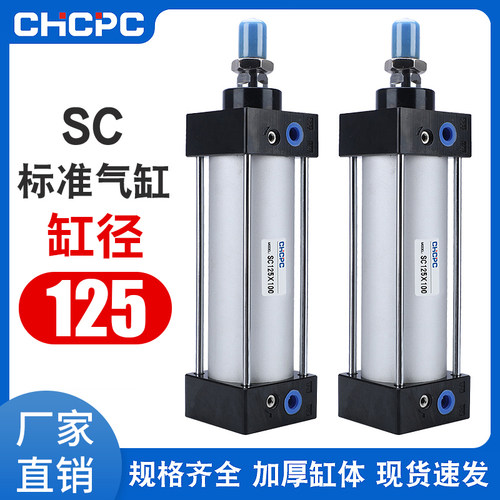 SC标准气缸SC125*25X50X75X100X125X150X175X200X300X400X500X600