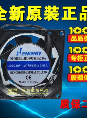 HENGRO HD8038HA2BA 220V 0.08A 静音风扇 机柜散热风机