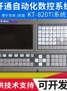 南京开通KT821Ti  KT820Ti-V 车床数控系统 可替代广数980TDB包邮