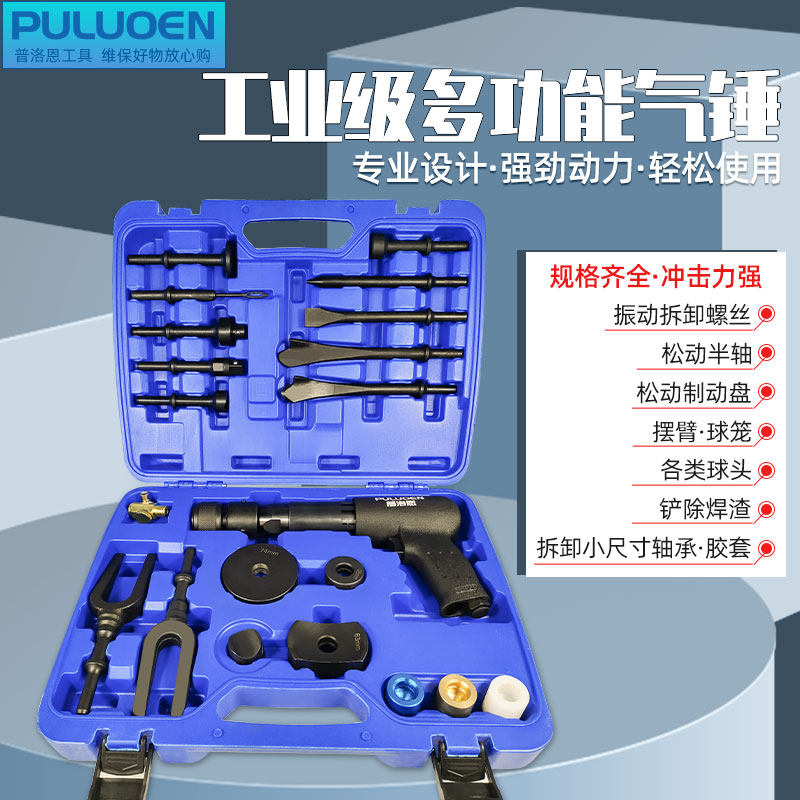 多功能气动锤 碟煞盘拆装专用气动球头拆卸工具 气锤气铲汽修工具