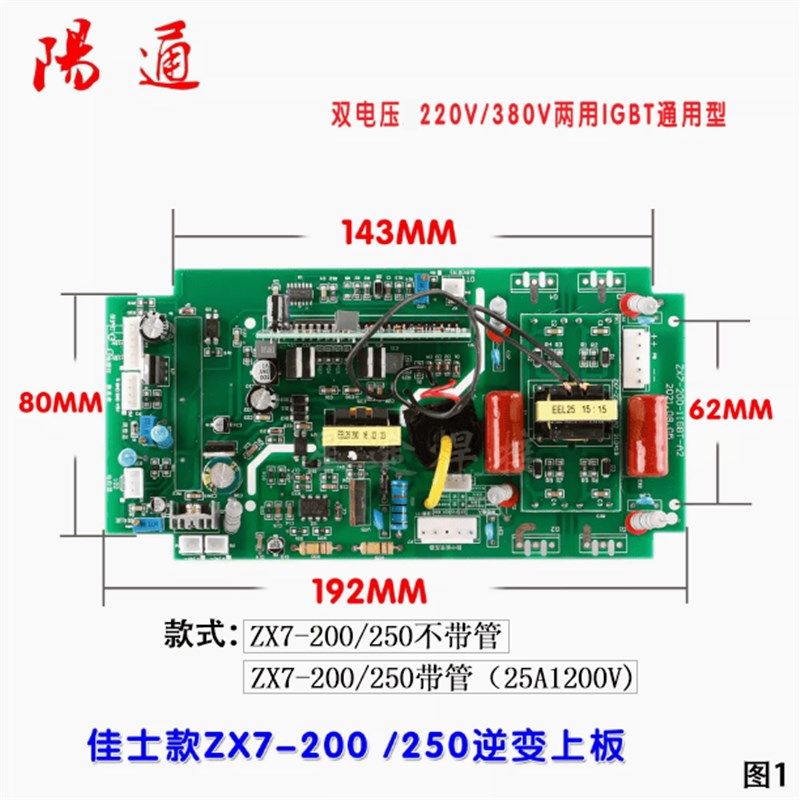 佳士宝ZX7-250S双电压焊机上中底板组合