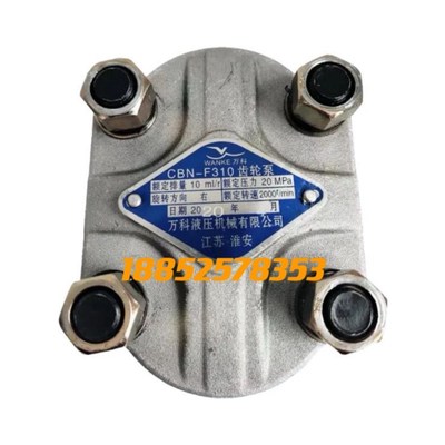 淮安万科液压齿轮泵 液压油泵CBN-F310 F314 F306 F320 F325 F316