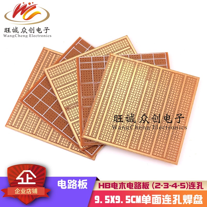 9.5*9.5CM单面电木(2-3-4-5连孔)1.5厚2.54间距万能板电路板PCB