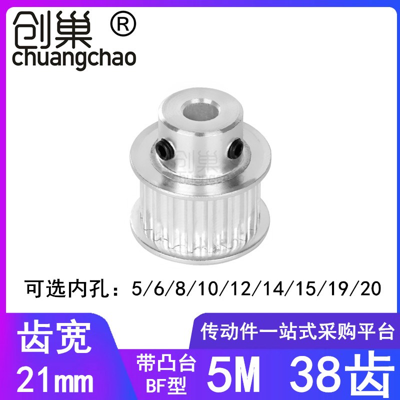 5M38齿同步轮齿宽21凸台B型内孔5/6/8/10/12/14/15/19/20同步带轮