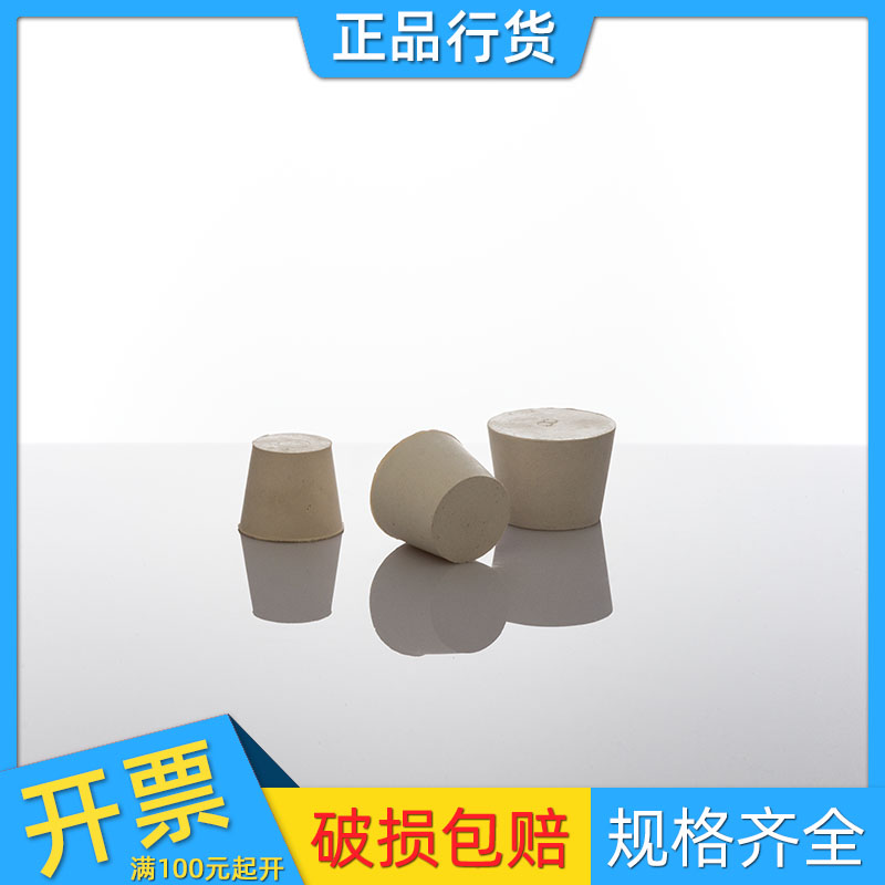 白橡胶塞实心实验室试管塞三角锥形瓶烧瓶抽滤瓶堵头水管密封塞