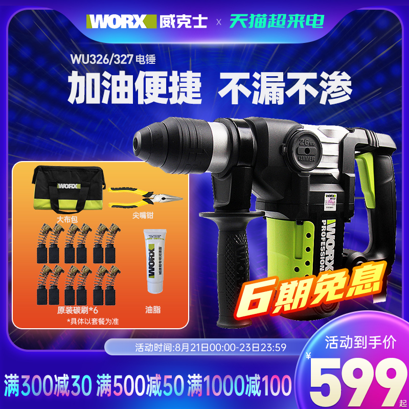 威克士电锤WU326/327手持冲击钻多功能锤钻WE320大功率工业级电锤