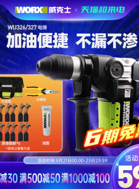 威克士电锤WU326/327手持冲击钻多功能锤钻WE320大功率工业级电锤