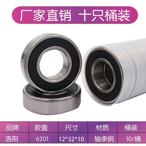 正品洛阳LYC轴承 6200 6201 6202 6203 6204 6205 6206 2RS-2Z