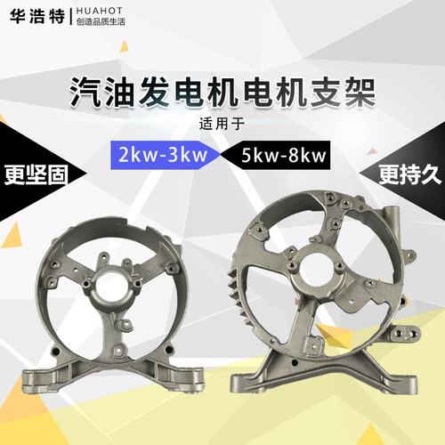 汽油发电机配件电机支架2-3KW 5-8千瓦电机后端盖后座168F 188F