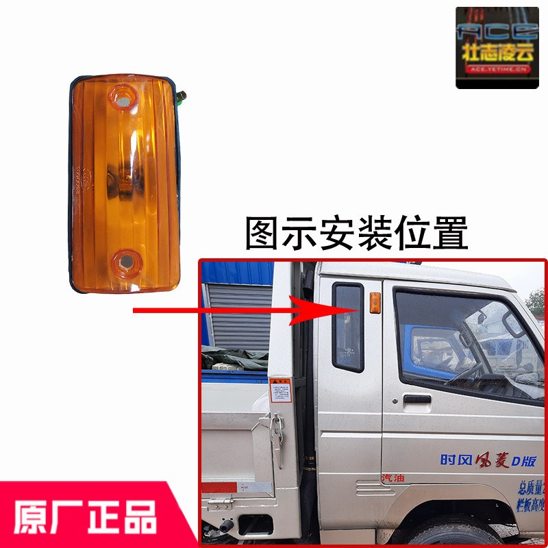 时风风菱d版原厂配件转向灯侧标志黄灯总成驾驶室装饰C农用车齐全