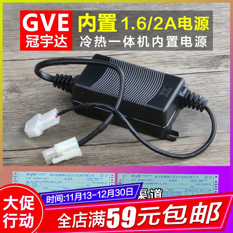 冠宇达内置1.6A 24V直饮水机 冷热一体机电源 净水器配件 GVE