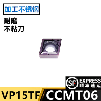 菱形小镗孔数控车刀片钢不锈钢通用VP15TF CCMT060204/CCMT060208