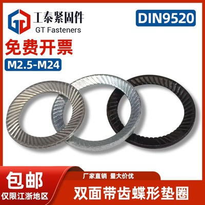 S型双面齿防松垫圈65锰镀锌/发黑/不锈钢/DIN9250锁紧防滑齿垫片