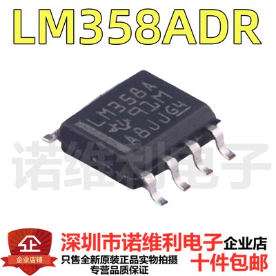 双路运算放大器 LM358ADR 贴片SOP-8 TI 进口原装正品 LM358A