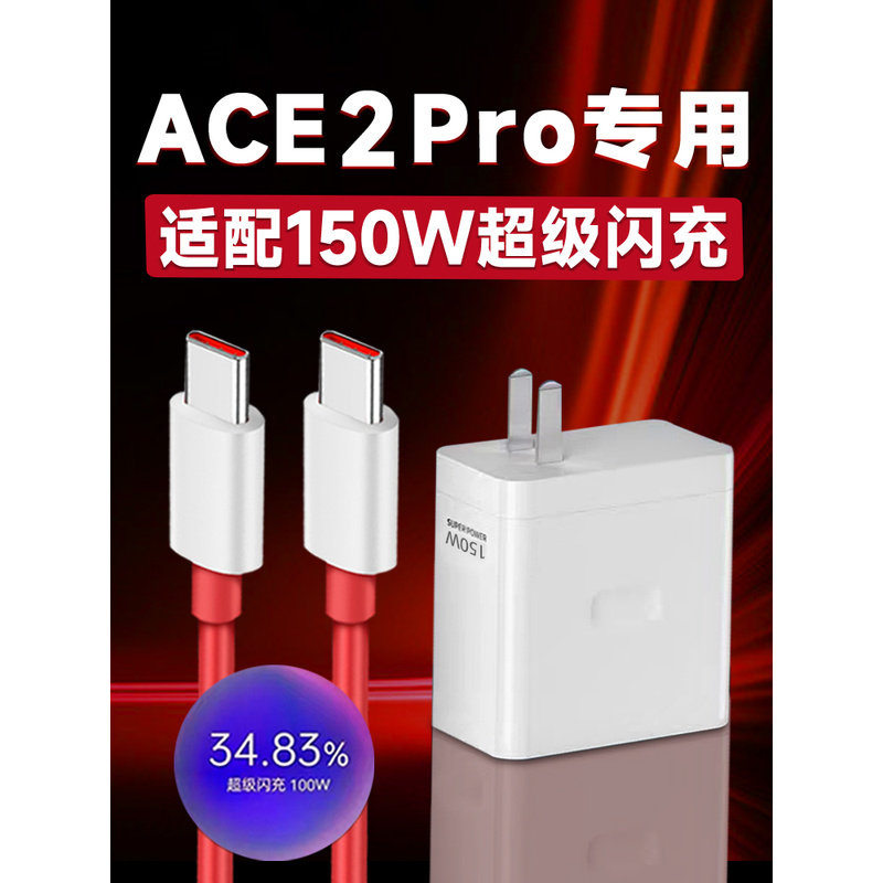 迪姆通适用一加ace2Pro充电器150W超级闪充1+ace2Pro充电头150瓦
