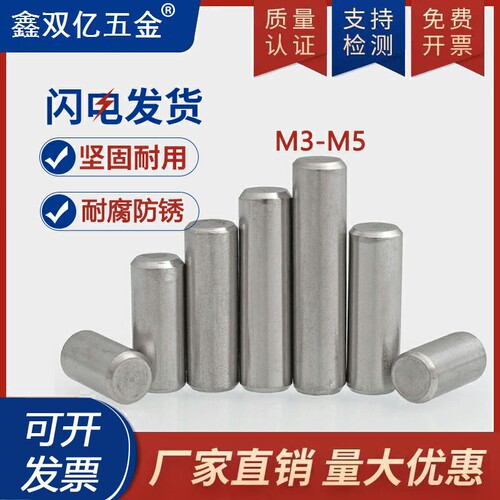 M6M8M10 304不锈钢圆柱定位销固定销钉实心销子*6x8x10x15x25x110